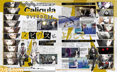 『カリギュラ オーバードーズ』の発売を記念して、バトルシステムを徹底解説&序盤のストーリーをナビゲート!【先出し週刊ファミ通】_01