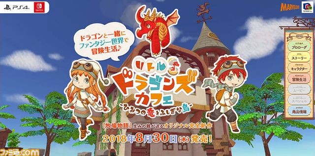和田康宏氏の新作『リトルドラゴンズカフェ』が8月30日に発売 ファンタジー世界で小さなカフェを経営しよう_25