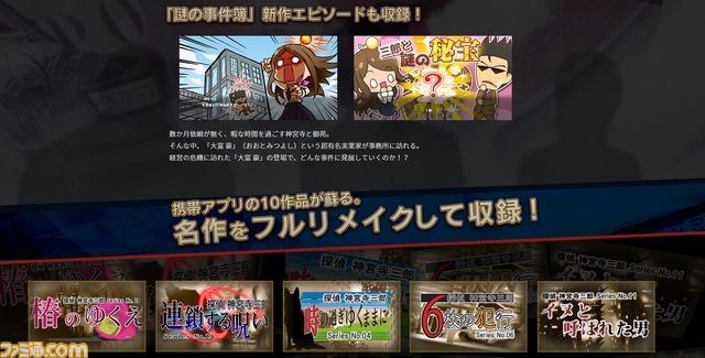 探偵 神宮寺三郎 PRISM OF EYES』8月9日に発売！ 人気推理ADVが