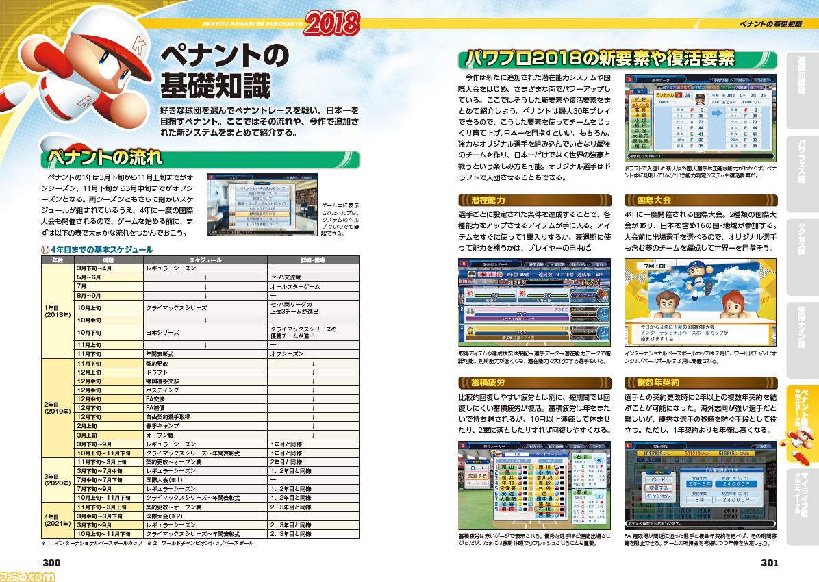 実況パワフルプロ野球18 読み応えたっぷりの公式攻略本が登場 ファミ通の攻略本 ファミ通 Com