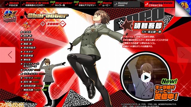 P3d P5d 公式サイトで 荒垣真次郎と明智吾郎のキャラクターページ更新 衣装が公開 拡大画像 ファミ通 Com