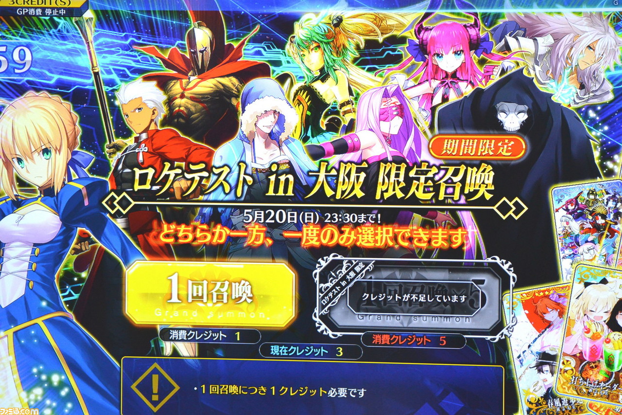 FGO アーケード大阪ロケテストでセット アルトリアペンドラゴン