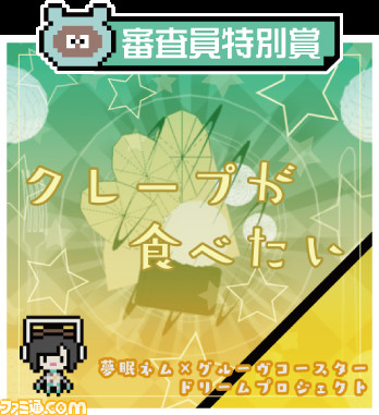 『グルーヴコースター 4 スターライトロード』にて、“夢眠ネム楽曲がリアルにもらえるＷキャンペーン”が5月23日より開催_03