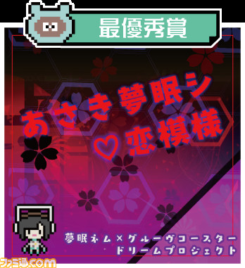 『グルーヴコースター 4 スターライトロード』にて、“夢眠ネム楽曲がリアルにもらえるＷキャンペーン”が5月23日より開催_01