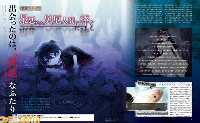 『最悪なる災厄人間に捧ぐ』ケムコ×ウォーターフェニックスの新作アドベンチャーゲームをスクープ!【先出し週刊ファミ通】_01