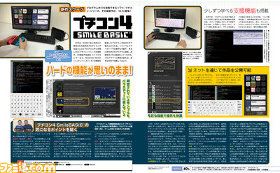 『プチコン4 SmileBASIC』が発表! Nintendo SwitchでBASIC言語によるプログラム作りが楽しめる【先出し週刊ファミ通】_01