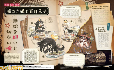 『嘘つき姫と盲目王子』ストーリーにキャラクター、アクションからステージまでを総まとめ!【先出し週刊ファミ通】_01