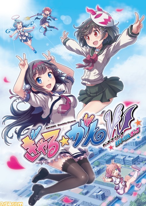 『ぎゃる☆がん2』DLC第5弾“あぶないエプロン”などが配信開始、『ぎゃる☆がん だぶるぴーす ばいりんぎゃる』の50%OFFセールも!_23