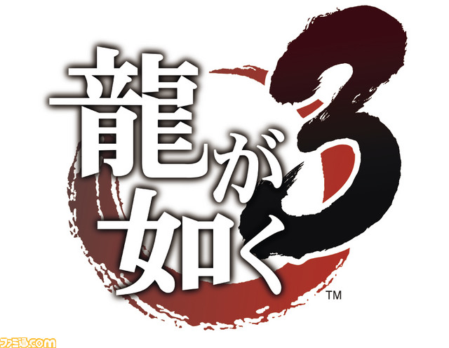 『龍が如く３』、『４』、『５』がプレイステーション4で発売決定、『龍が如く３』は8月9日に発売_03