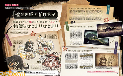 『嘘つき姫と盲目王子』発売記念! 王子を守るためのお役立ちテクニック&開発者インタビューをお届け【先出し週刊ファミ通】_01