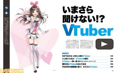 特集“いまさら聞けない!? Vtuber” 扉ページを飾るのはキズナアイ! 電脳少女シロ&ゴールドシップのインタビューも【先出し週刊ファミ通】_01