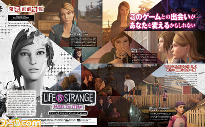『Life is Strange: Before the Storm』発売直前特集! 新規イベントシーンとともに本作の魅力を総まとめ!【先出し週刊ファミ通】_01