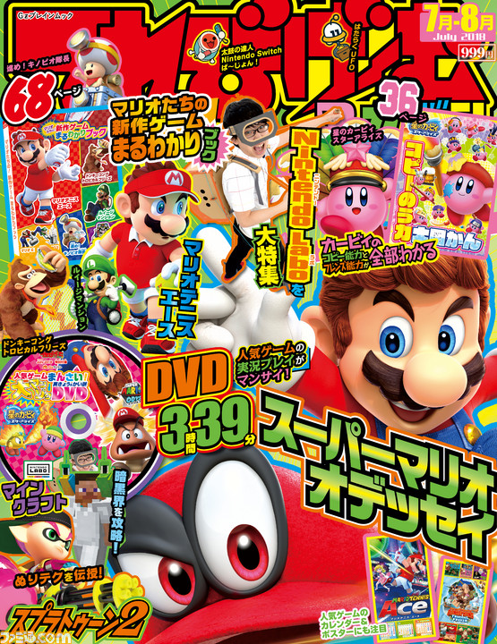 てれびげーむマガジン July 18 本日発売 Nintendo Switch人気タイトルを大特集 ファミ通 Com