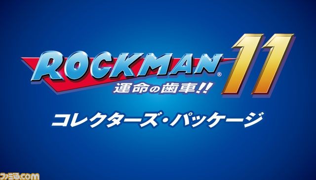 ロックマン11 運命の歯車!!』ロックマンを待ち受けるボス2体と