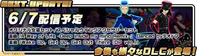 『P3D』&『P5D』セガ作品とのコラボ衣装や劇場版楽曲などDLCが配信開始_01