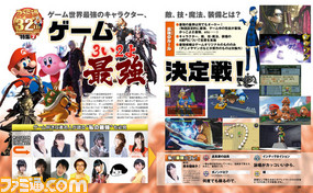 ゲーム界最強のキャラ、敵、技&魔法、装備がついに決まる!?【先出し週刊ファミ通】_01