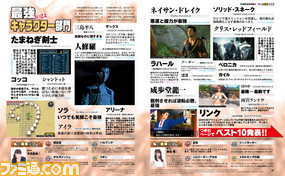 ゲーム界最強のキャラ、敵、技&魔法、装備がついに決まる!?【先出し週刊ファミ通】_02