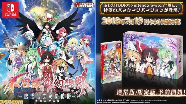 られません 東方 TOD RELOADED 限定版 switch RF7rx-m21110700966 ...