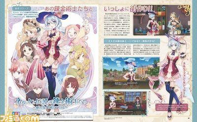 『アトリエ』の錬金術士が勢揃いのお祭りゲー! 『ネルケと伝説の錬金術士たち ~新たな大地のアトリエ~』発表【先出し週刊ファミ通】_01