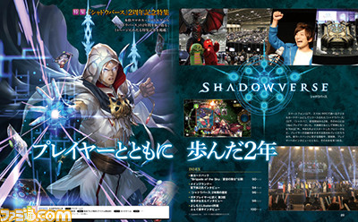 快神撃を続けるサイゲームスを大特集――『ドラガリアロスト』最新情報に『シャドウバース』新カードパック情報も!!【先出し週刊ファミ通】_07