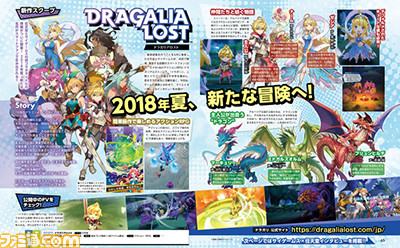 快神撃を続けるサイゲームスを大特集――『ドラガリアロスト』最新情報に『シャドウバース』新カードパック情報も!!【先出し週刊ファミ通】_05