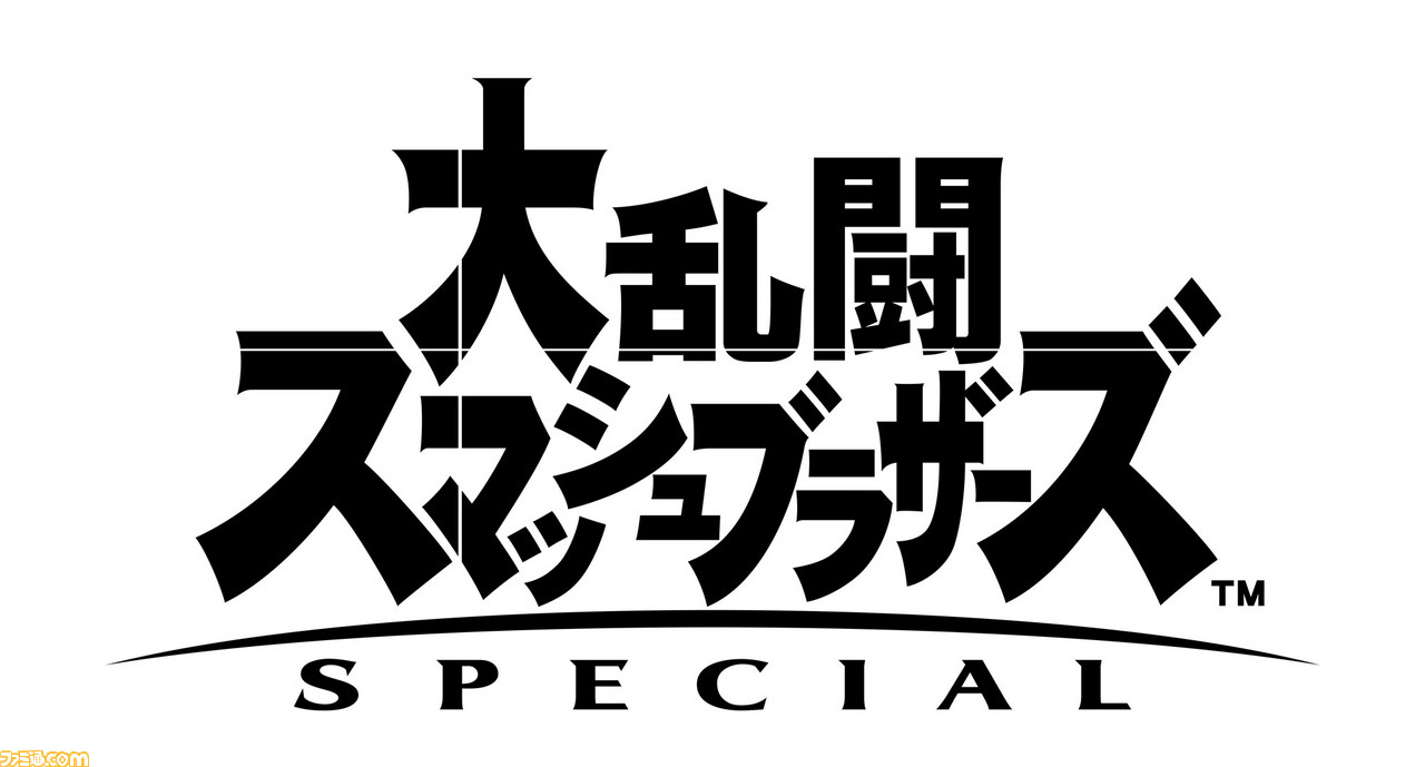 大乱闘スマッシュブラザーズ1つ