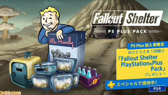 PS4版『Fallout Shelter』が無料で配信開始! さらにPS Plus加入者限定で特典をプレゼント_02
