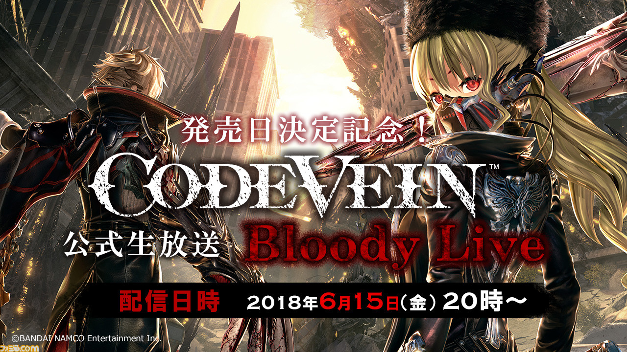 最新ロムで Code Vein の魅力をお届けする生番組が6月15日に放送 石川界人さんによるキャラメイクも ファミ通 Com