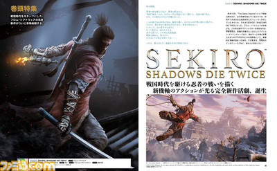 『SEKIRO: SHADOWS DIE TWICE』フロム・ソフトウェアが放つ完全新作を大特集! 宮崎英高ディレクターにも直撃!!【先出し週刊ファミ通】_02