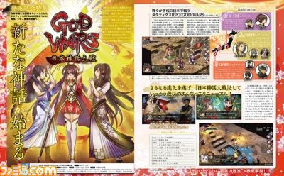 和風タクティクスRPGの決定版『GOD WARS(ゴッドウォーズ) 日本神話大戦』がついに発売! 高難度ダンジョン”黄泉の迷宮“の攻略や付録DLCをチェック【先出し週刊ファミ通】_01