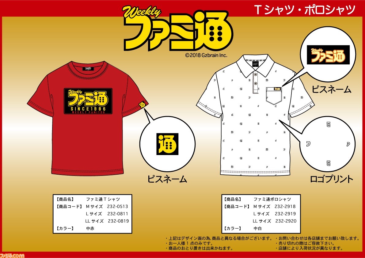 週刊ファミ通のロゴ入りtシャツとポロシャツが しまむら で発売 ゲームイベント参加時にオススメ ファミ通 Com