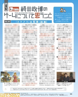 桜井政博氏が『スマブラSPECIAL』を語る! 今週のファミ通コラムは必見です!【先出しファミ通】_01