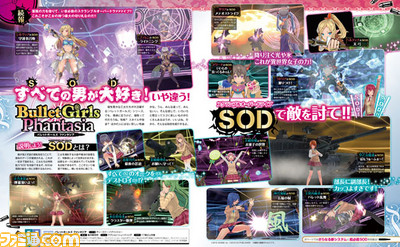 『バレットガールズ ファンタジア』純情乙女がいざ放つ 必殺の名はSOD!!【先出し週刊ファミ通】_02