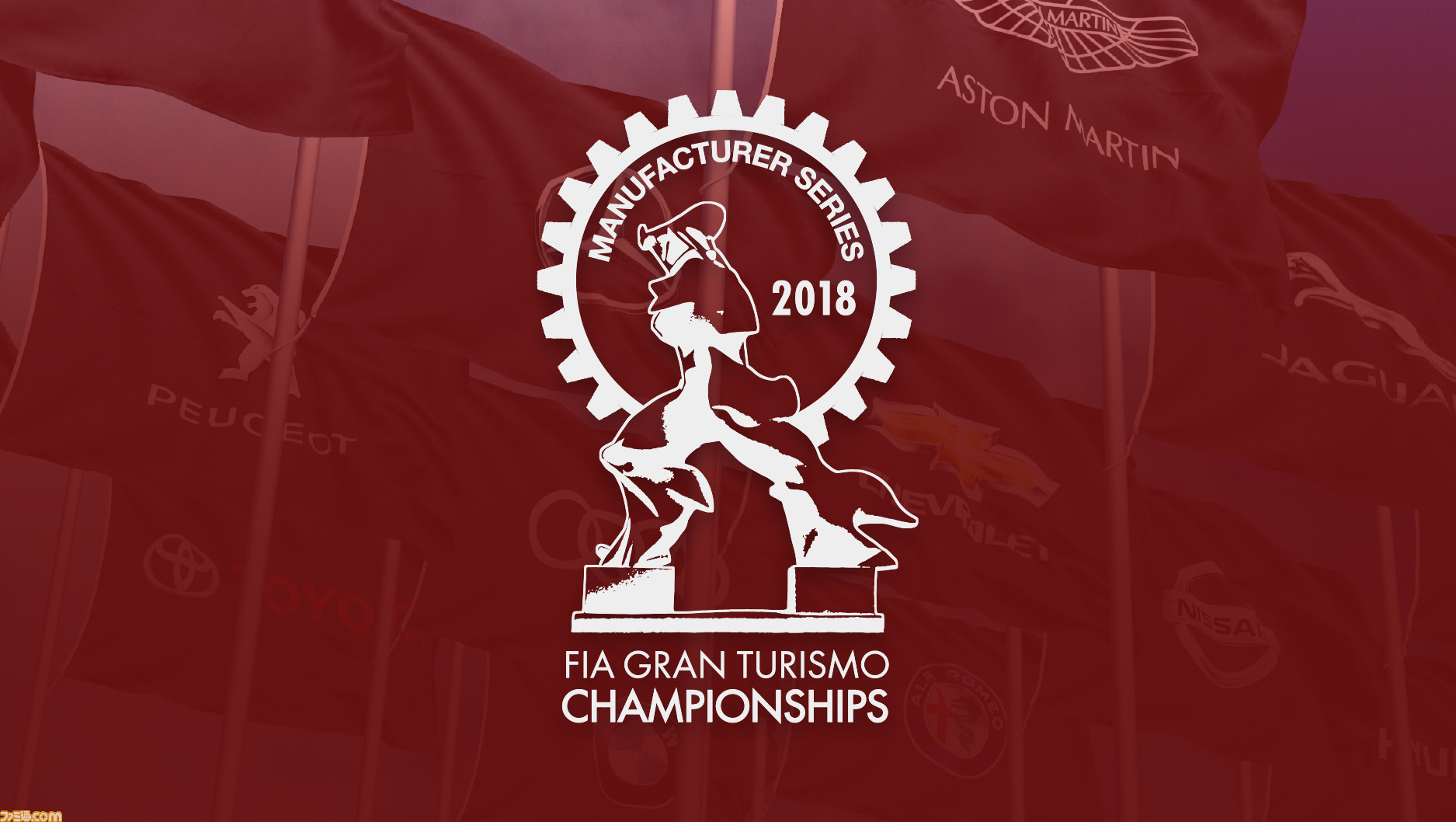 グランツーリスモsport 世界チャンピオンを決める Fia グランツーリスモ チャンピオンシップ 18 シリーズ が18年6月19日より開幕 ファミ通 Com