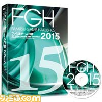 FGH2015set