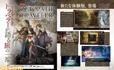 『オクトパストラベラー』大ボリュームの開発者インタビュー&インプレッションとともに、旅の魅力を紹介!【先出し週刊ファミ通】_02