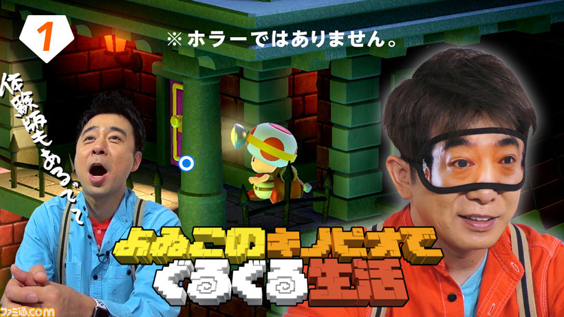 よゐこのキノピオでぐるぐる生活 が公開開始 第1回は 進め キノピオ隊長 をプレイ ファミ通 Com よゐこのキノピオでぐるぐる生活 が公開開始 第1回は 進め キノピオ隊長 をプレイ ファミ通 Com