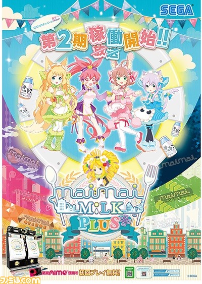 アーケード音楽ゲーム『maimai MiLK PLUS』が稼働スタート