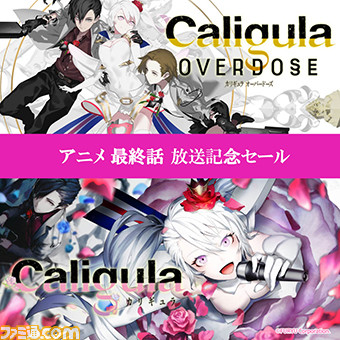 Caligula Overdose カリギュラ オーバードーズ Ps Storeで25 Offのスペシャルセールが開催 Ps Vita版も50 Offで販売 ファミ通 Com