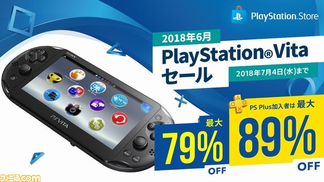 PS VitaやPSPのタイトルをお得に楽しめる“PS Vitaセール（6月）”が