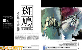 『斑鳩 IKARUGA』大特集! “あの”クリエイターも絶賛? インタビュー企画あり、スコア稼ぎ攻略ありの全20ページ【先出し週刊ファミ通】_01