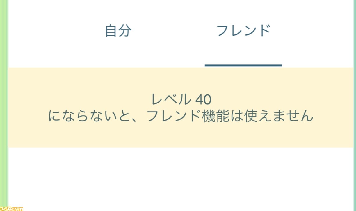 ポケモンgo フレンド機能がtl40から開放の模様 さらに伝説のポケモン レジアイス レジロック レジスチルの出現もアナウンス ファミ通 Com