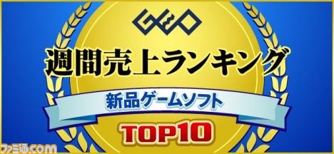 ゲオが6月18日 6月24日の新品ゲームソフト週間売上ランキングを発表 マリオテニス エース が初登場1位を獲得 ファミ通 Com