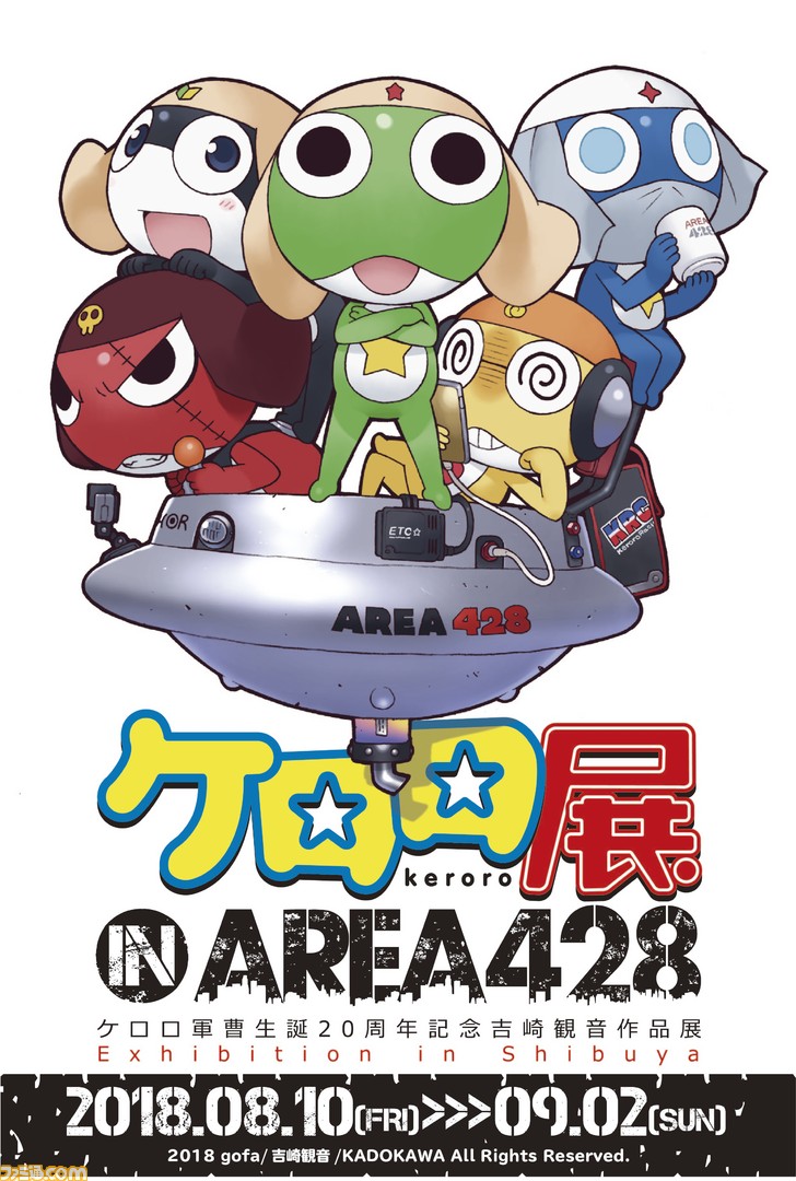 ケロロ展 In Area 428 ケロロ軍曹生誕周年記念吉崎観音作品展が8月10日より開催決定 記念グッズの販売も ファミ通 Com ケロロ展 In Area 428 ケロロ軍曹生誕周年記念吉崎観音作品展が8月10日より開催決定 記念グッズの販売も ファミ通 Com