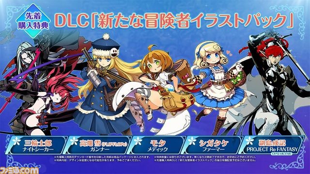 世界樹の迷宮x クロス 三輪士郎氏 副島成記氏によるゲストイラストやゲームシステム新情報を紹介 ファミ通 Com
