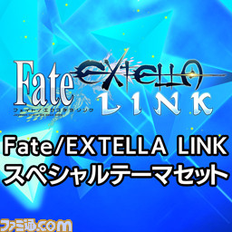 『Fate/EXTELLA LINK（フェイト／エクステラ リンク）』新参戦サーヴァント10騎のPS4＆PS Vita用テーマとアバターの配信を開始_06