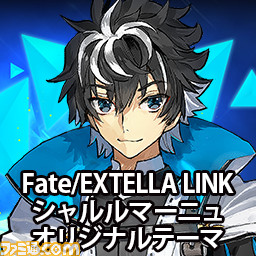 『Fate/EXTELLA LINK（フェイト／エクステラ リンク）』新参戦サーヴァント10騎のPS4＆PS Vita用テーマとアバターの配信を開始_19