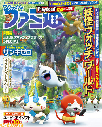 衝撃の『妖怪ウォッチ ワールド』を送り出すガンホー森下氏とレベルファイブ日野氏の社長対談! “妖怪大戦”のことまでバクロ婆!?【先出し週刊ファミ通】_03
