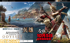 ユービーアイソフト充実のラインアップが集結! 期待の新作を一挙公開する大特集!!【先出し週刊ファミ通】_01