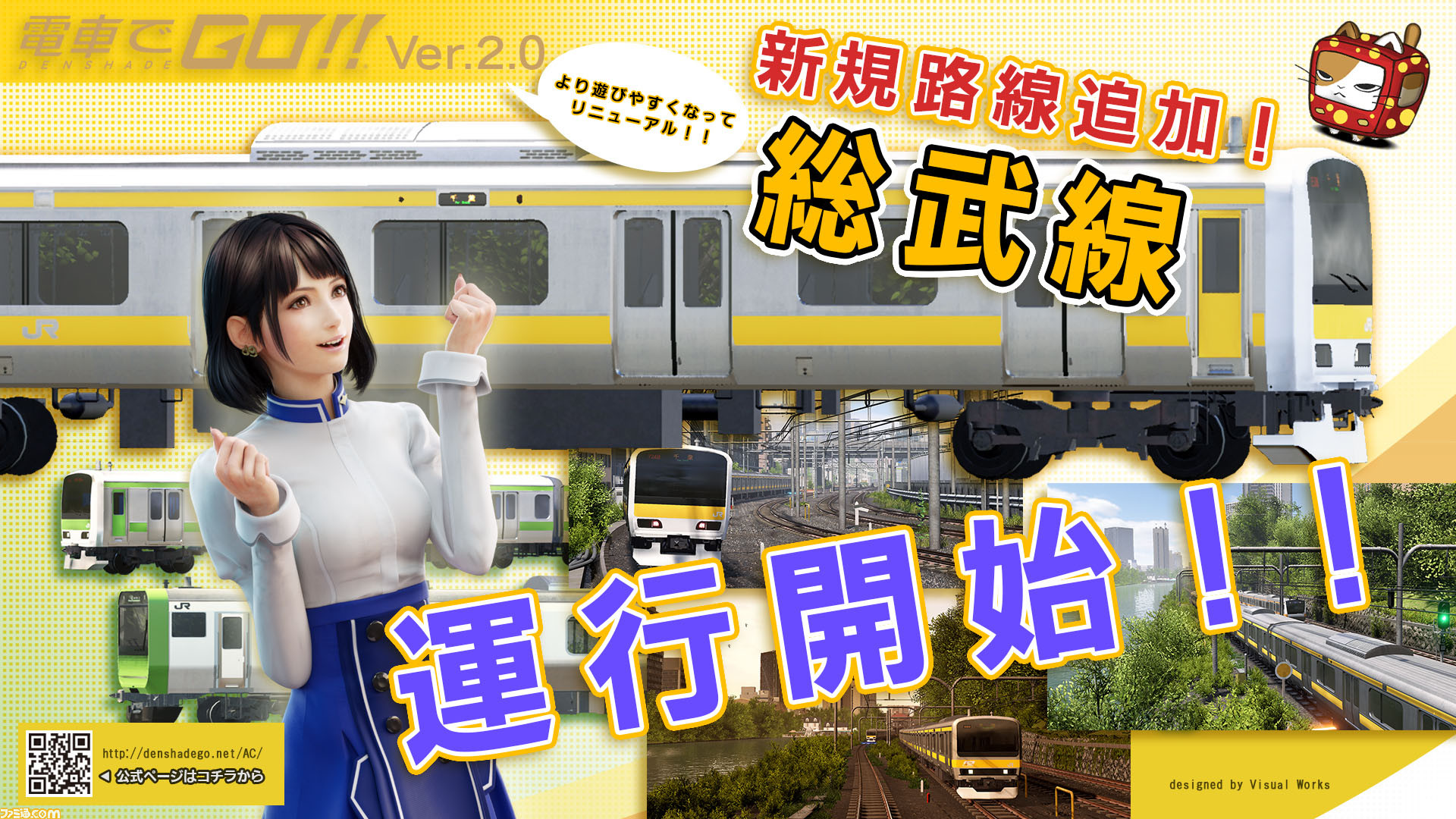 電車でgo 新路線 Jr総武線 が追加 モードごとに新たなミッションも ファミ通 Com 電車でgo 新路線 Jr総武線 が追加 モードごとに新たなミッションも ファミ通 Com